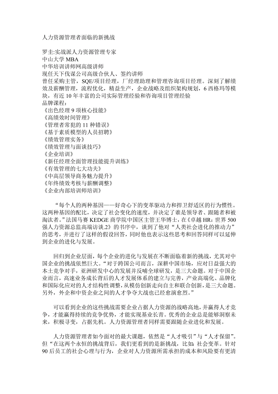 人力资源管理者面临的新挑战_第1页