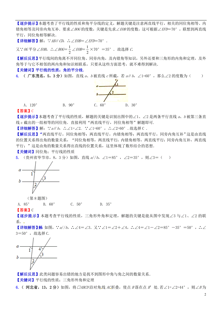 2018届中考数学复习 专题21 平面几何初步（点、线、面、角、相交线与平行线等）试题（b卷，含解析）_第2页