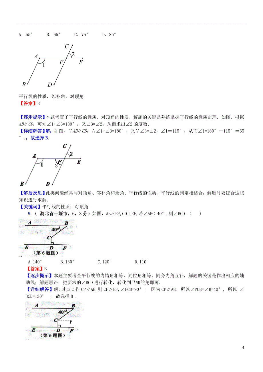 2018届中考数学复习 专题21 平面几何初步（点、线、面、角、相交线与平行线等）试题（b卷，含解析）_第4页