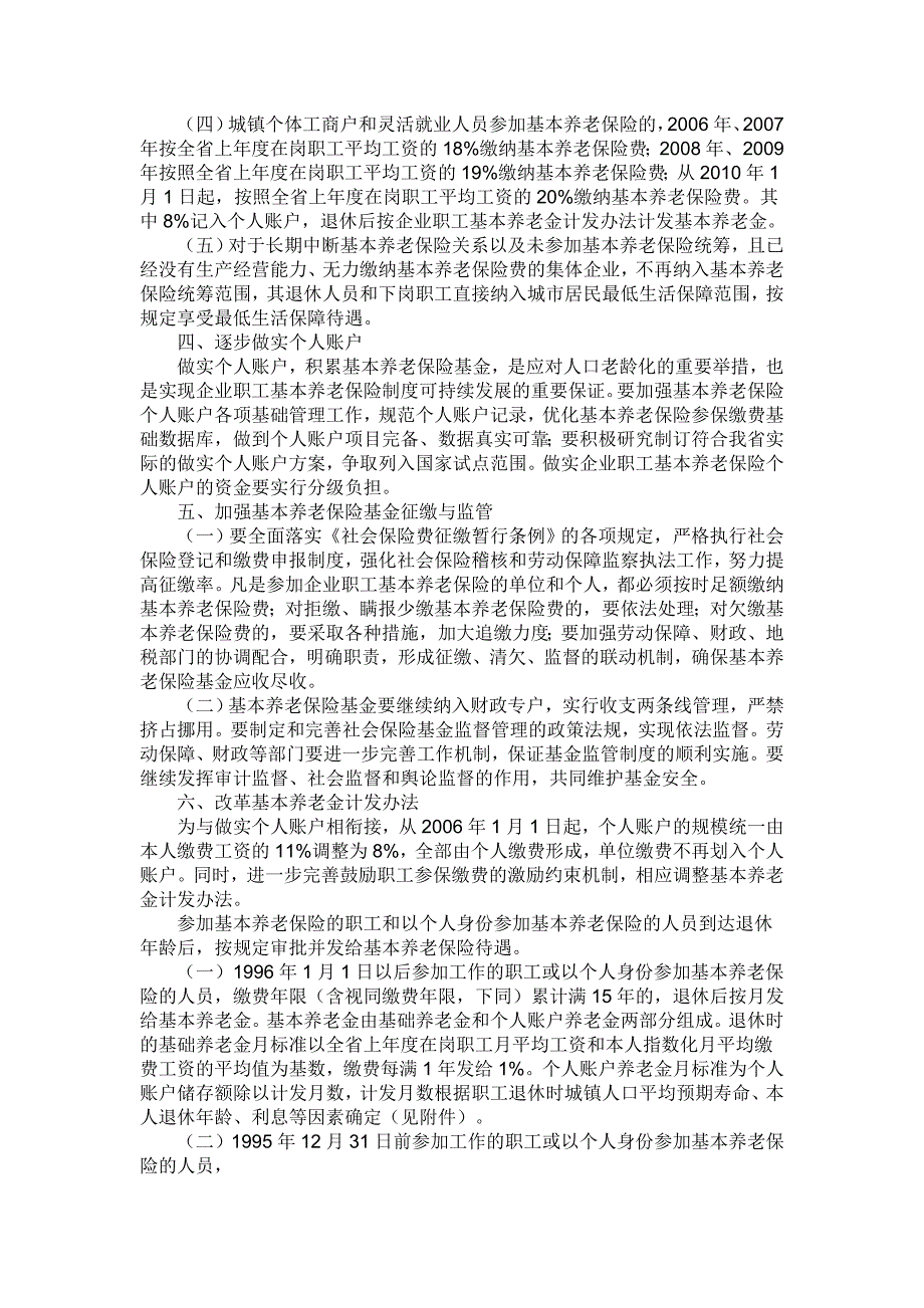 陕西省人民政府关于完善企业职工基本养老保险制度的实_第2页