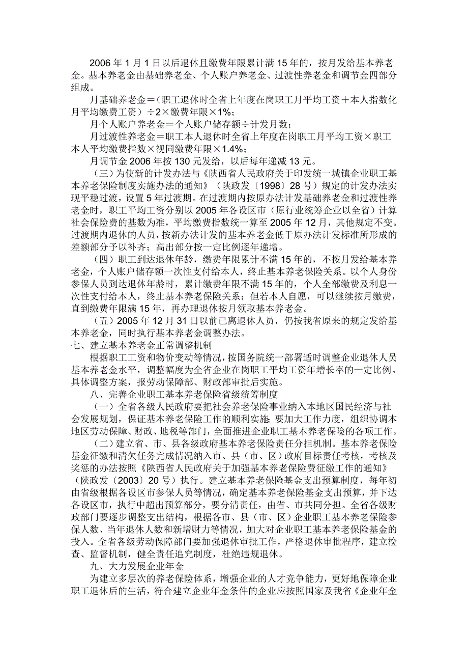 陕西省人民政府关于完善企业职工基本养老保险制度的实_第3页