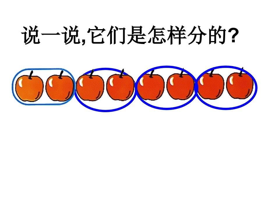 二年级数学上册第一单元ppt培训课件_第5页