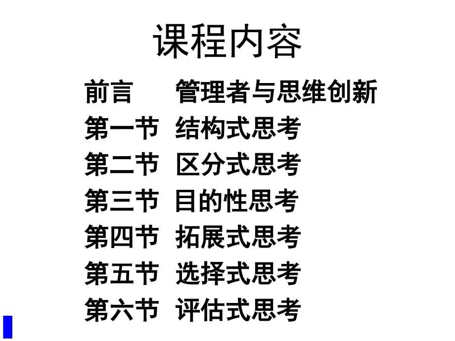 突破固有的思维习惯和做事习惯管理ppt培训课件_第5页