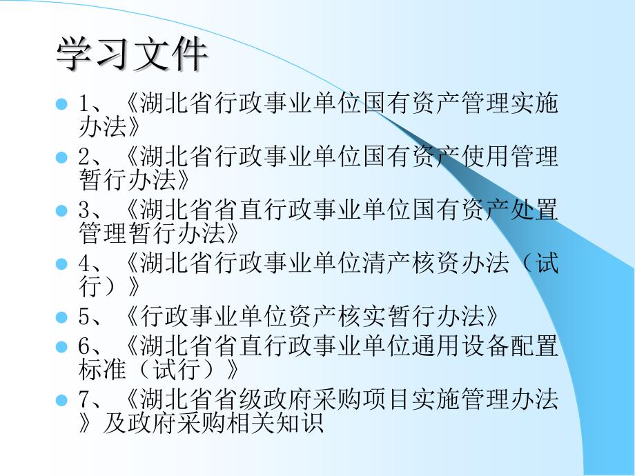 京珠管理处资产管理培训ppt培训课件_第4页