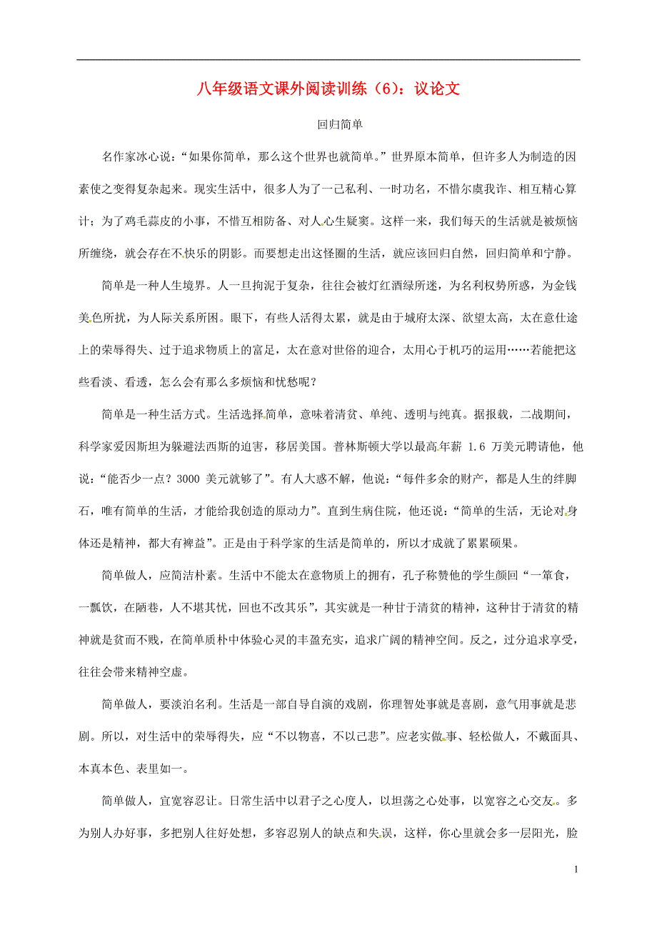 福建省龙岩市八年级语文下册课外阅读训练（6）议论文（无答案）新人教版_第1页