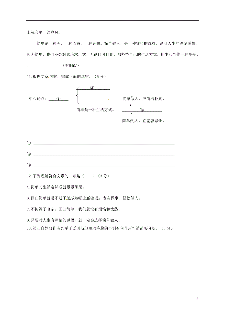 福建省龙岩市八年级语文下册课外阅读训练（6）议论文（无答案）新人教版_第2页