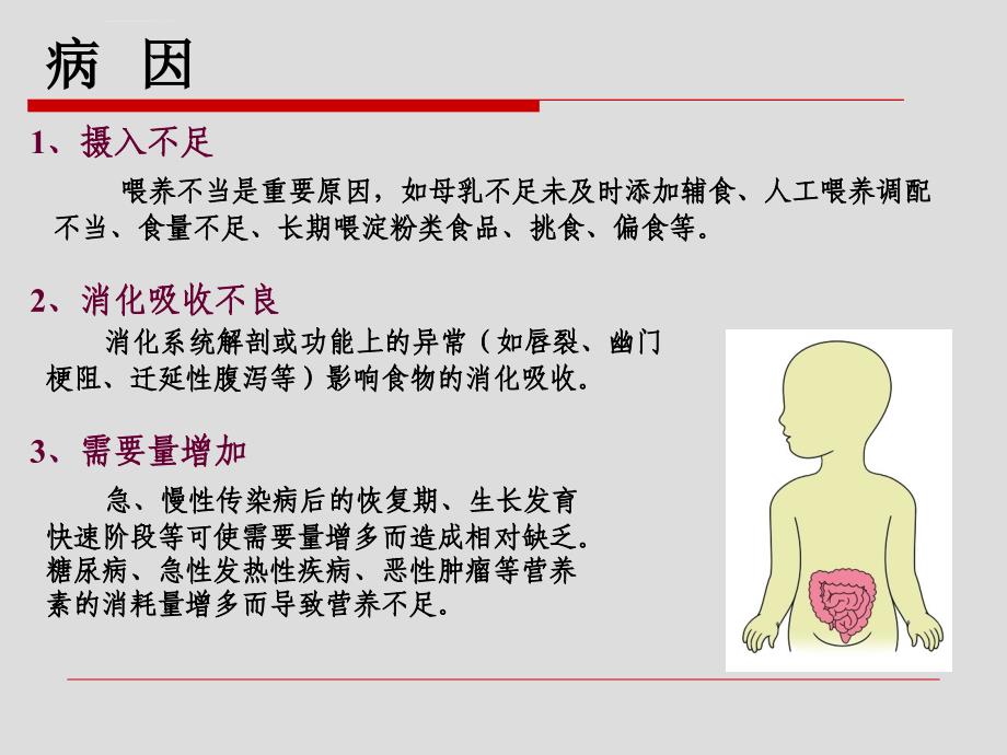 蛋白质能量营养不良ppt培训课件_第3页