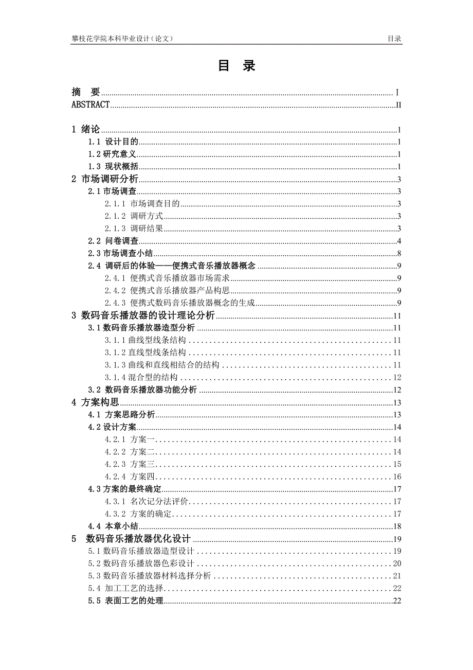 数码音乐播放器造型设计毕业设计-廖庆广_第4页