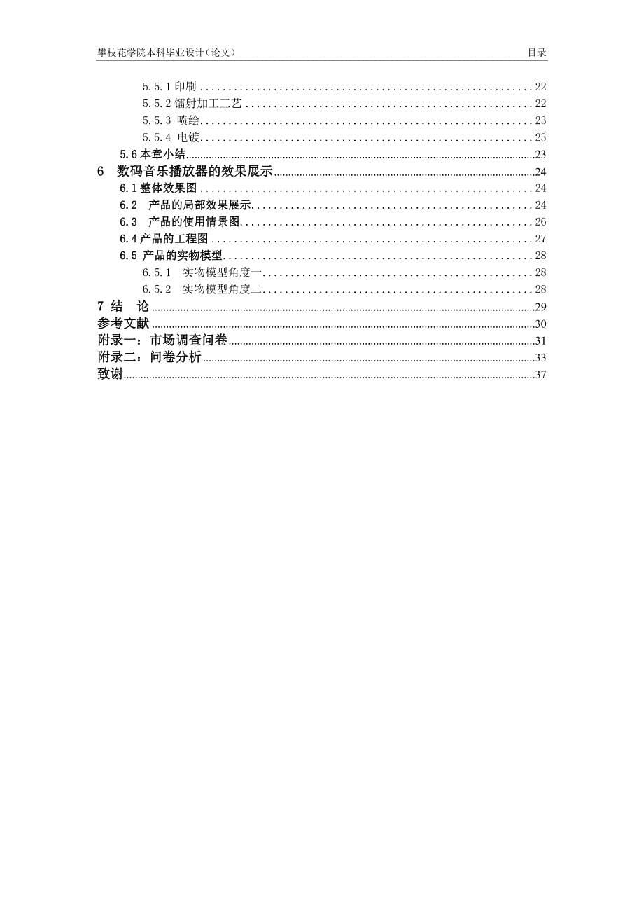 数码音乐播放器造型设计毕业设计-廖庆广_第5页