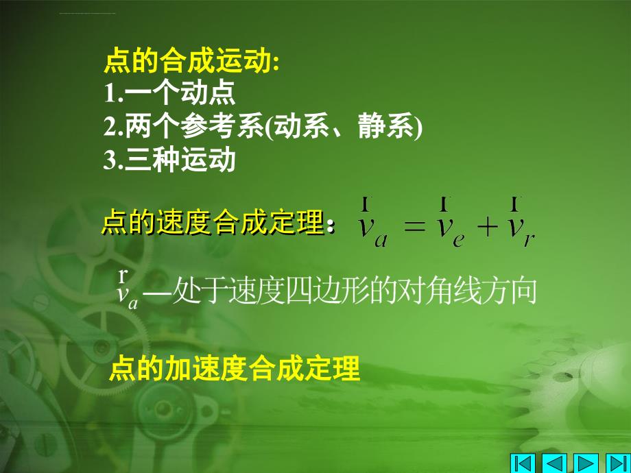 理论力学总复习及书外例题ppt培训课件_第4页