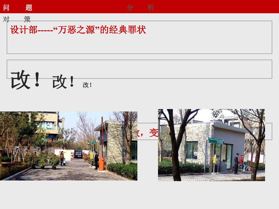 上海万科设计质量改进情况汇报ppt培训课件_第4页