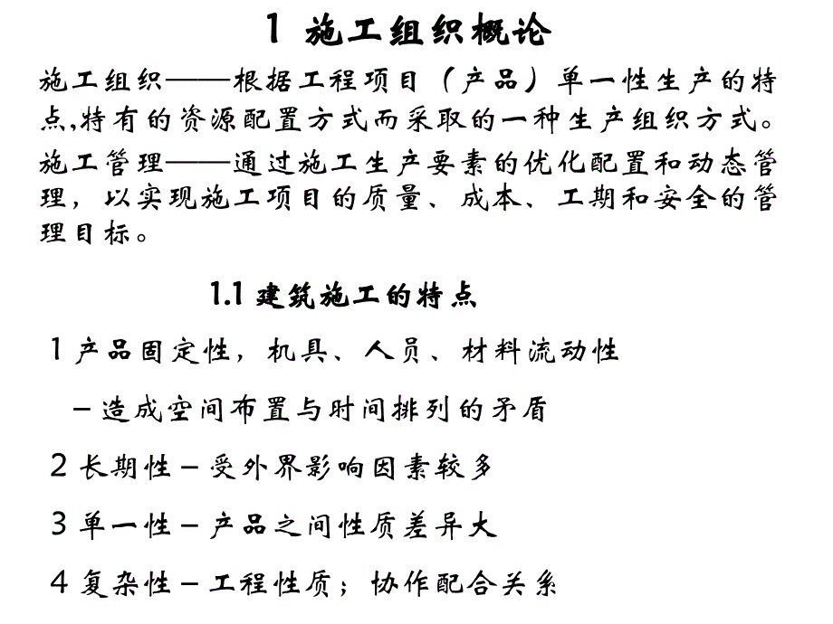 建设工程进度控制课件_第1页