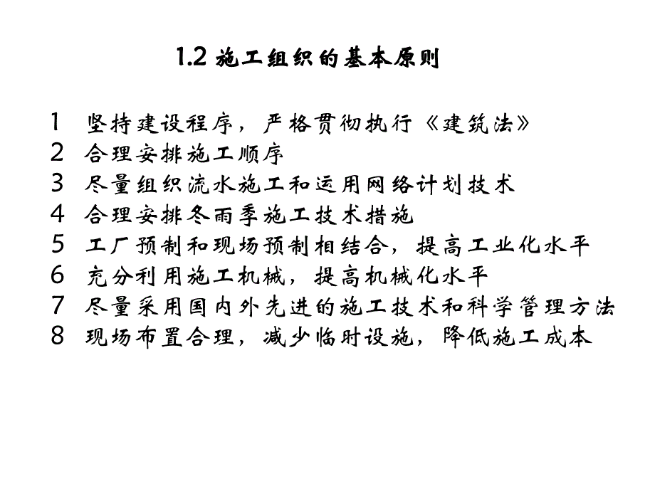 建设工程进度控制课件_第2页