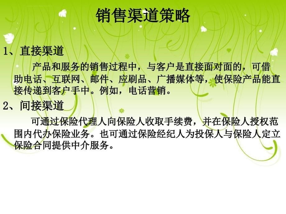 柳州市城镇居民基本医疗保险营销策略ppt培训课件_第5页
