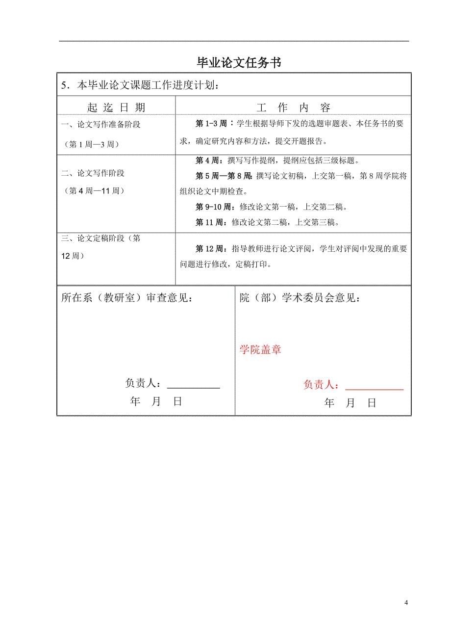 毕业论文任务书(教师用)_第5页