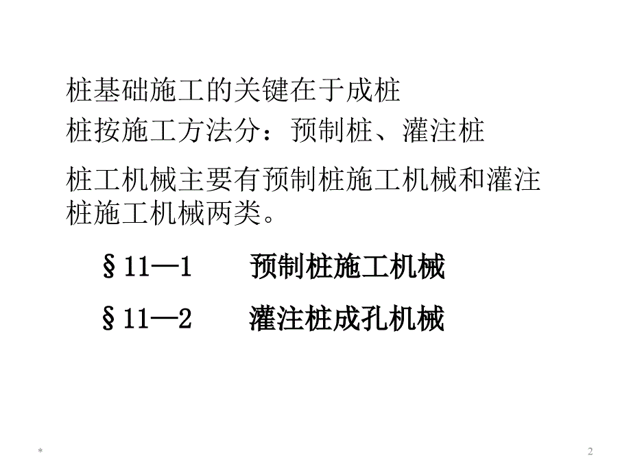 桩工机械课件_第2页