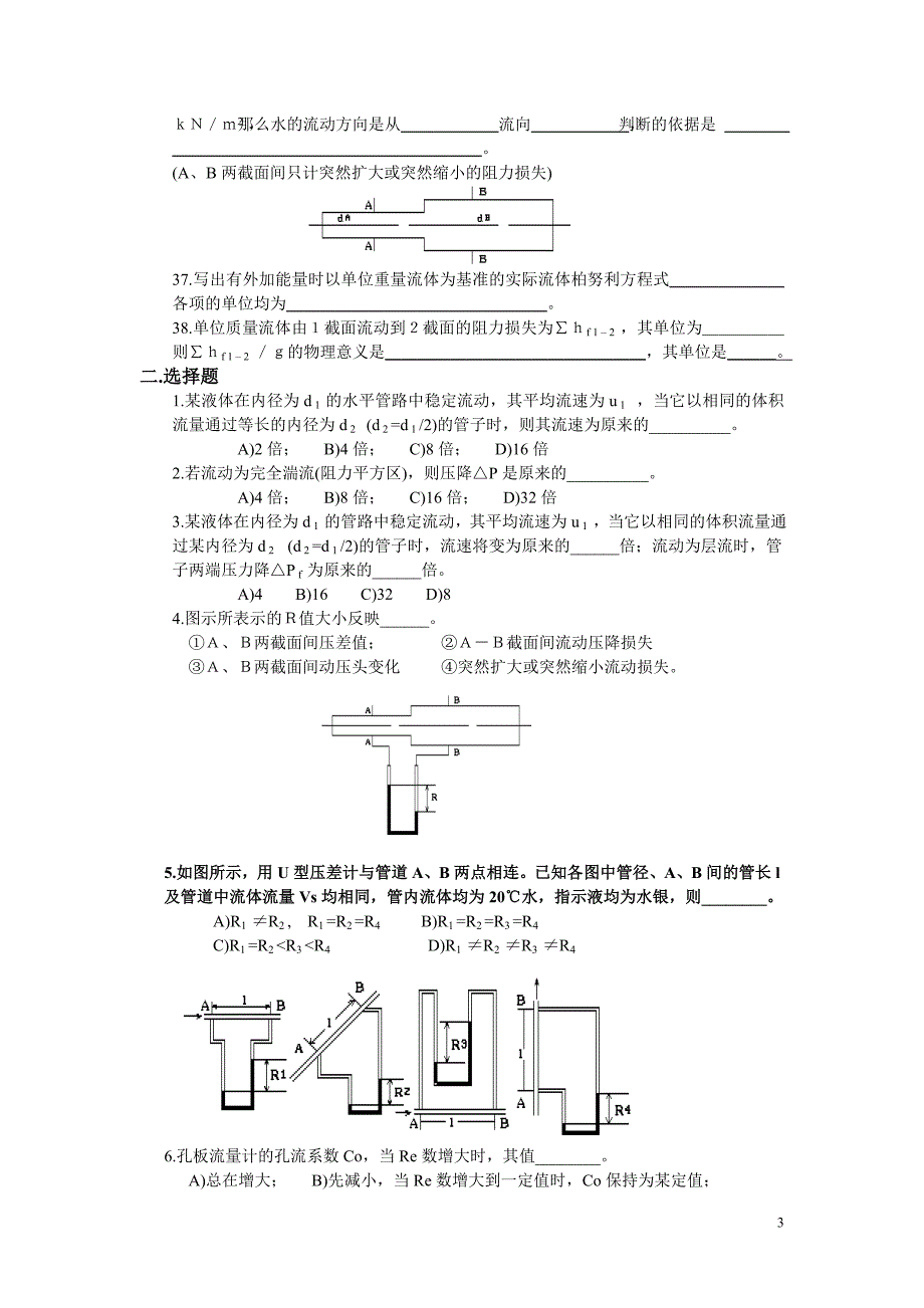 化工原理试题集1_第3页