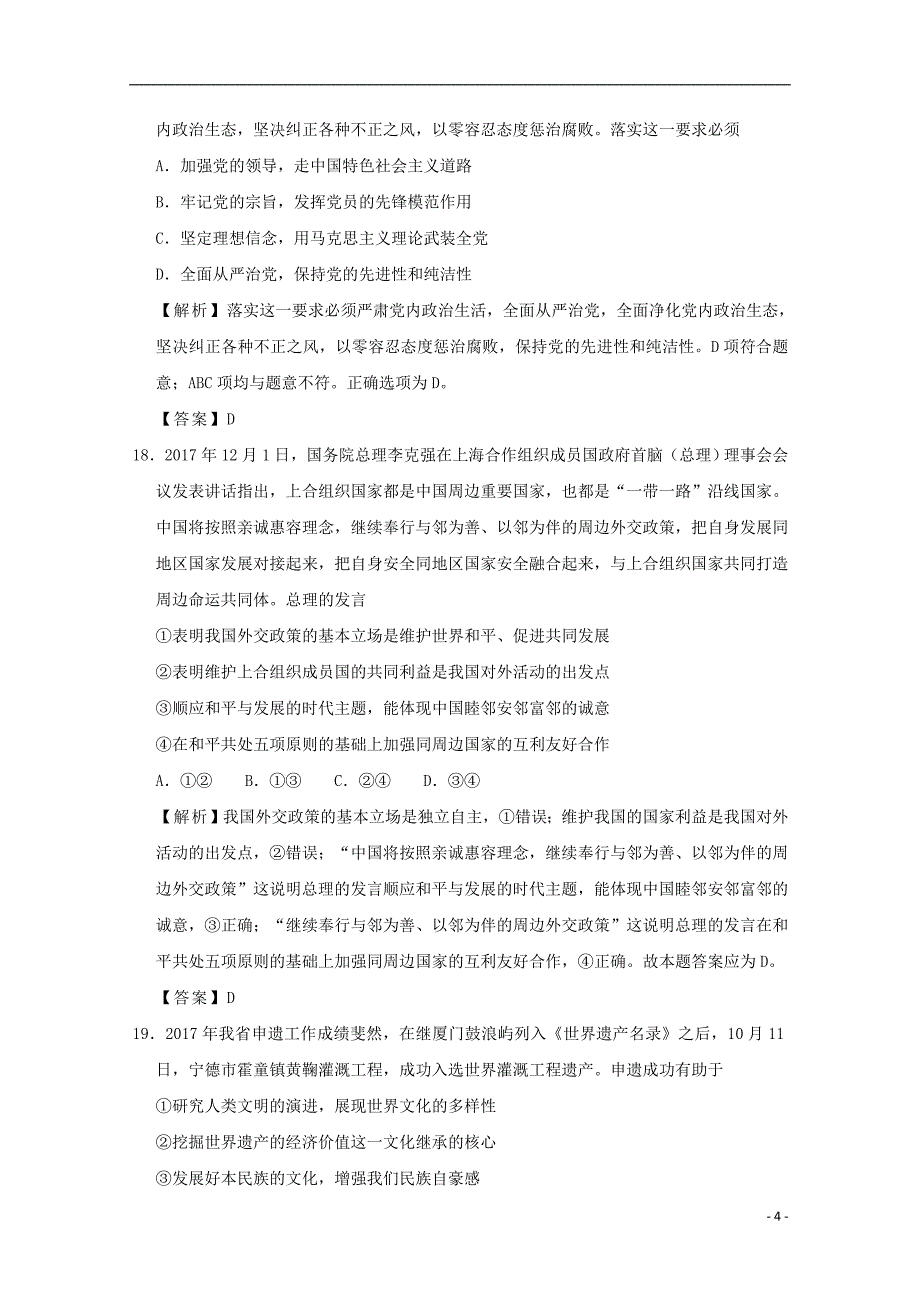 2018年普通高等学校招生全国统一考试高三政治仿真卷（十）_第4页