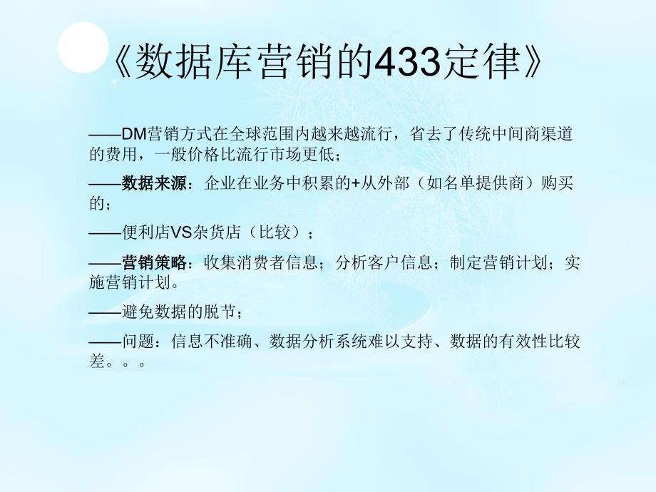 数据库营销技巧ppt培训课件_第2页