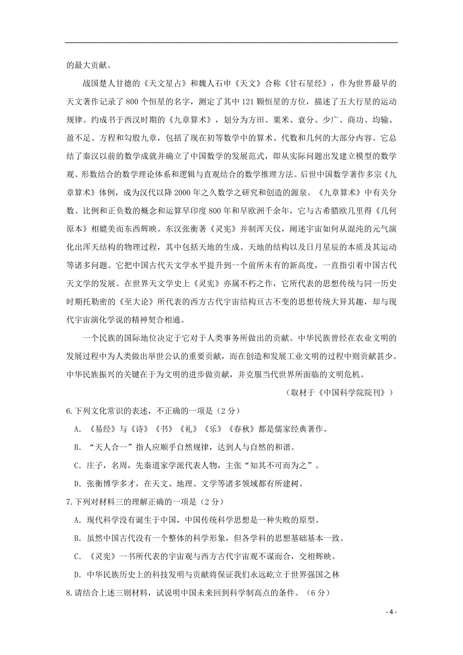 北京市东城区2018届高三语文4月综合测试（一模）试题_第4页
