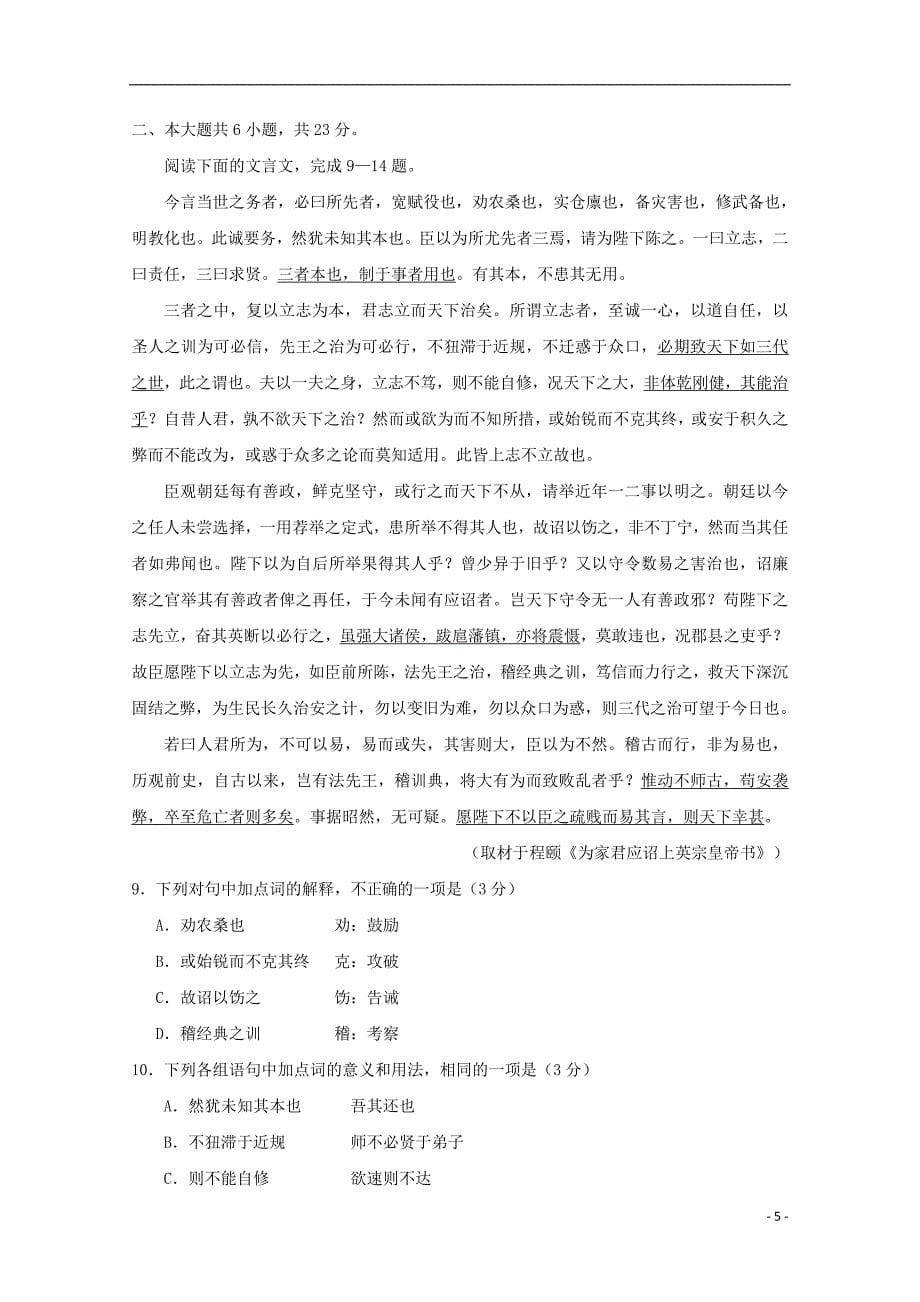 北京市东城区2018届高三语文4月综合测试（一模）试题_第5页