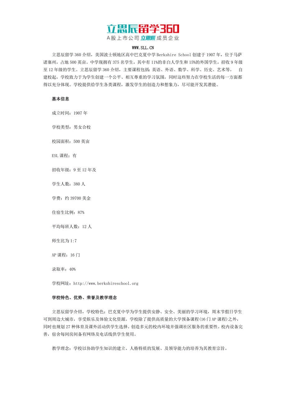 美国巴克夏中学介绍_第1页