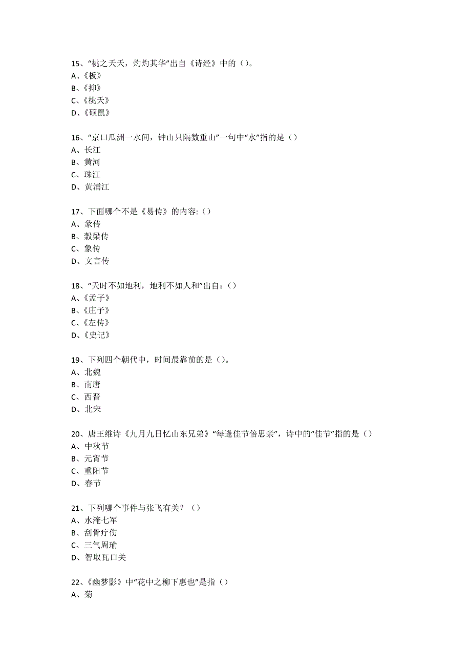 社区国学知识竞赛活动（试题） (220)_第3页