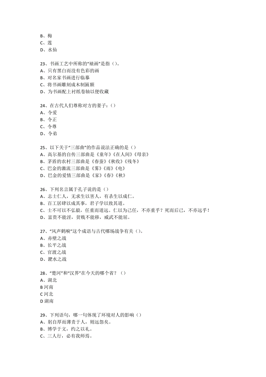 社区国学知识竞赛活动（试题） (220)_第4页