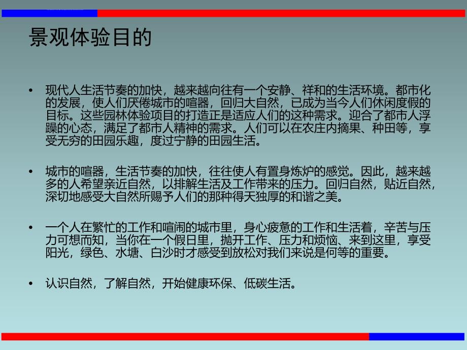 房地产园林体验方案材料_第4页