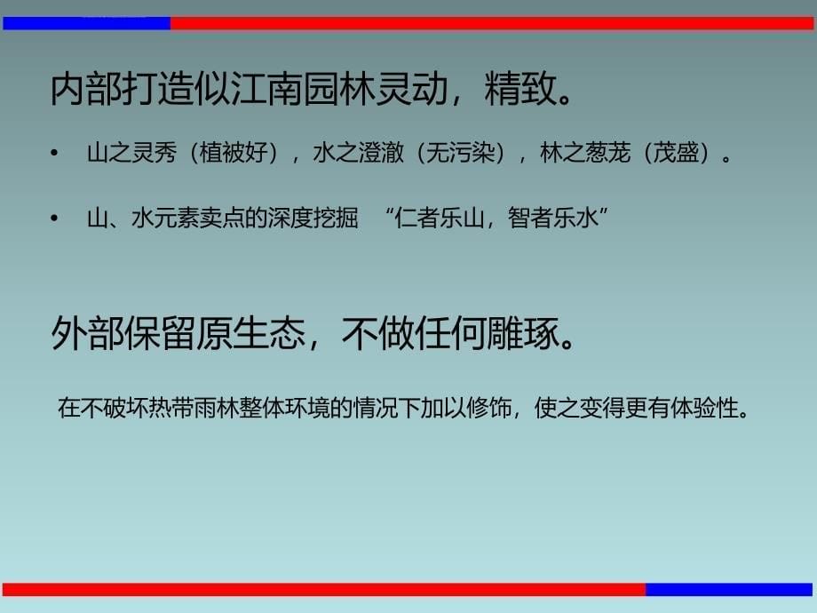 房地产园林体验方案材料_第5页