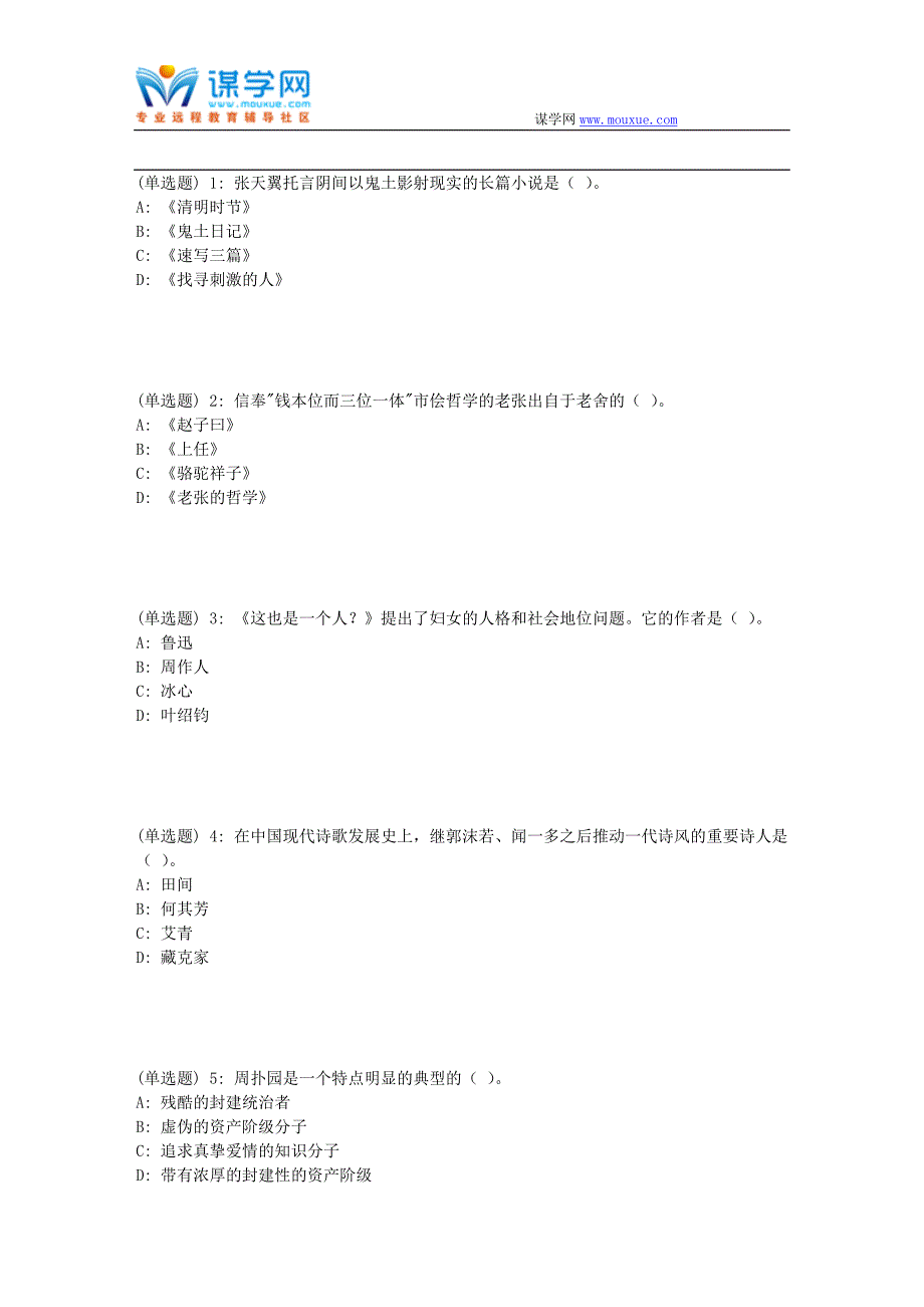 福师18春《中国现代文学》在线作业二_第1页