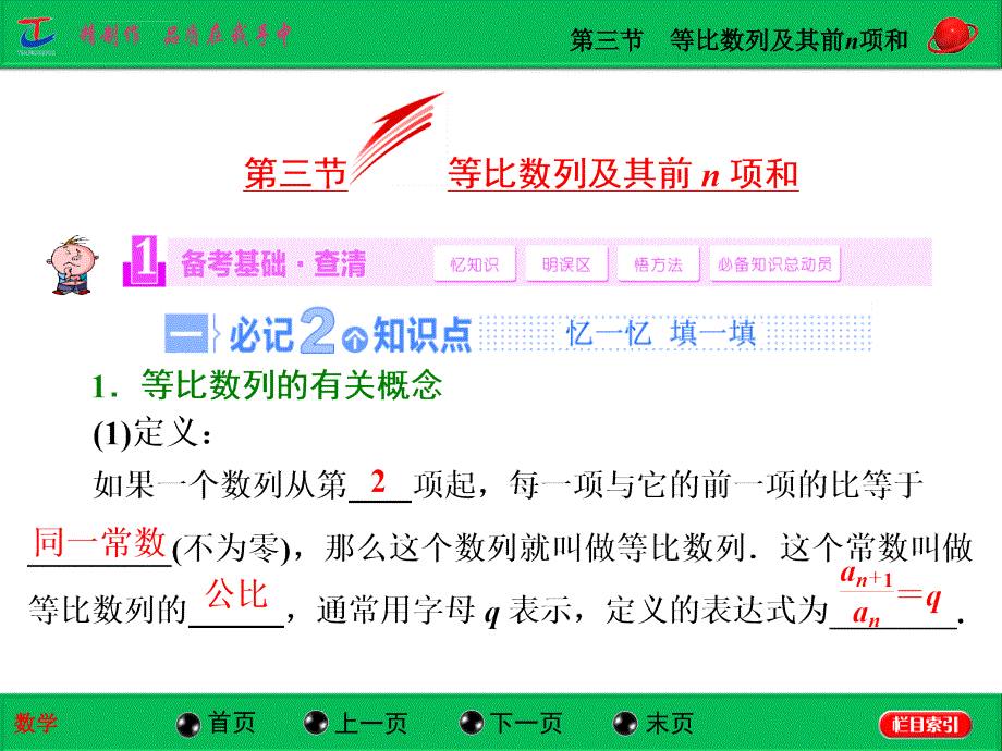 2015届高考苏教版数学（理）大一轮复习配套课件第5章第3节等比数列及其前n项和_第1页