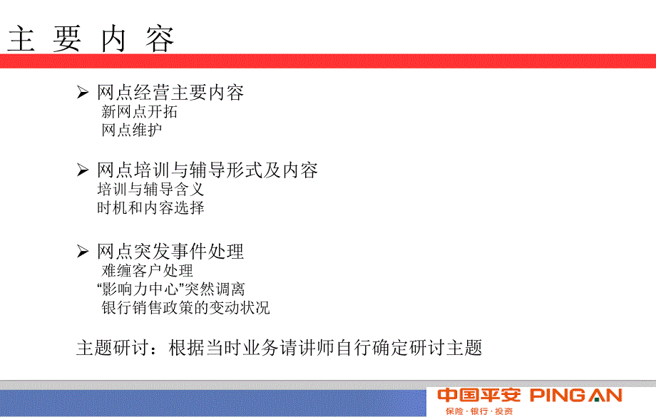 网点经营实务2009_第3页