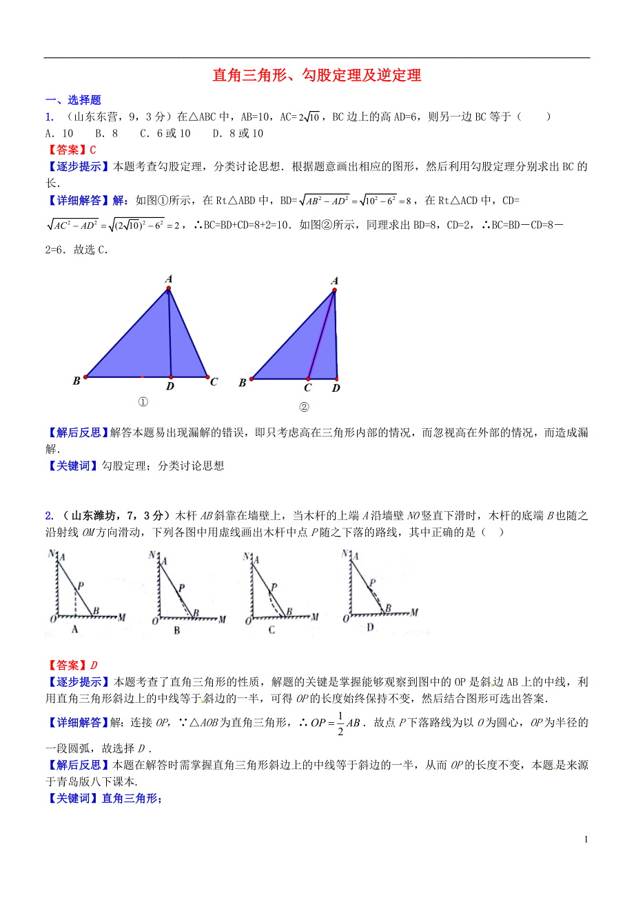 2018届中考数学复习 专题26 直角三角形、勾股定理及逆定理试题（a卷，含解析）_第1页