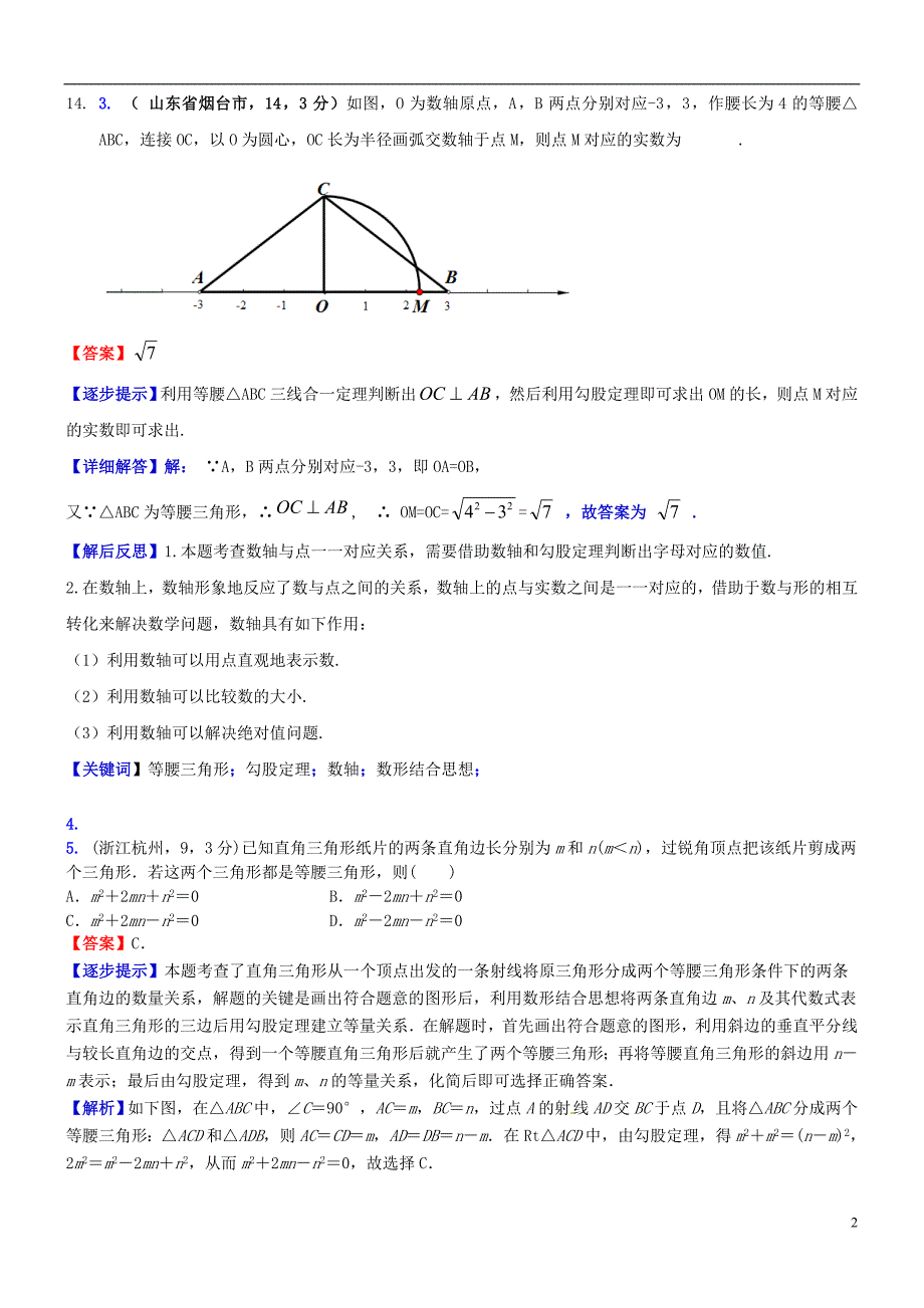 2018届中考数学复习 专题26 直角三角形、勾股定理及逆定理试题（a卷，含解析）_第2页