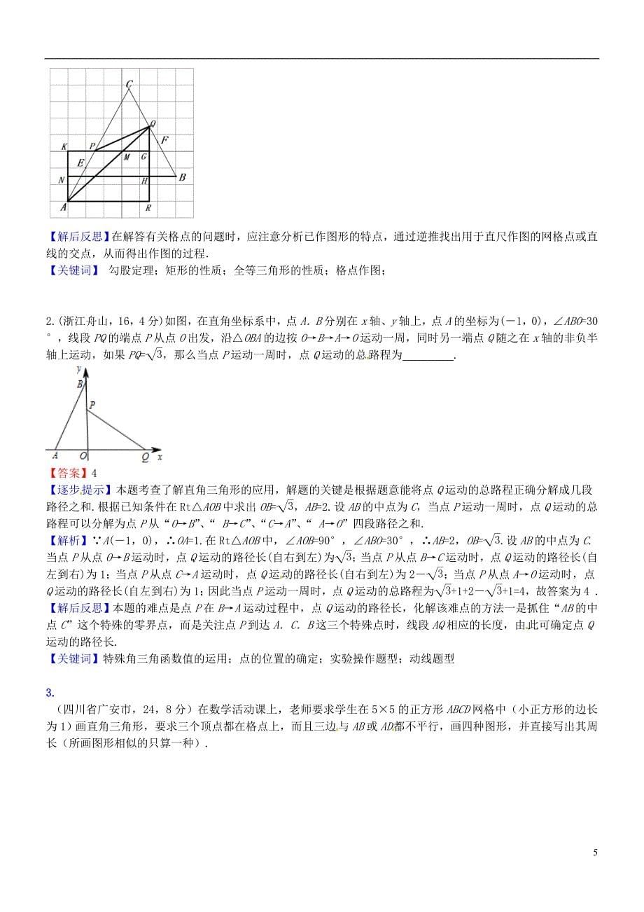 2018届中考数学复习 专题26 直角三角形、勾股定理及逆定理试题（a卷，含解析）_第5页