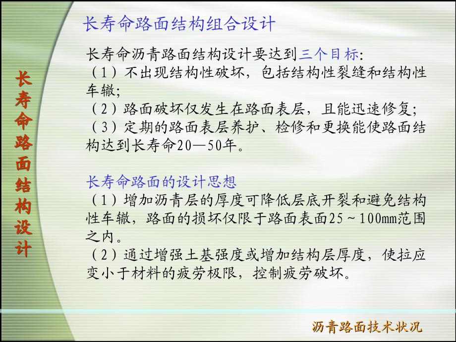 目前沥青路面技术状况讲座ppt培训课件_第3页