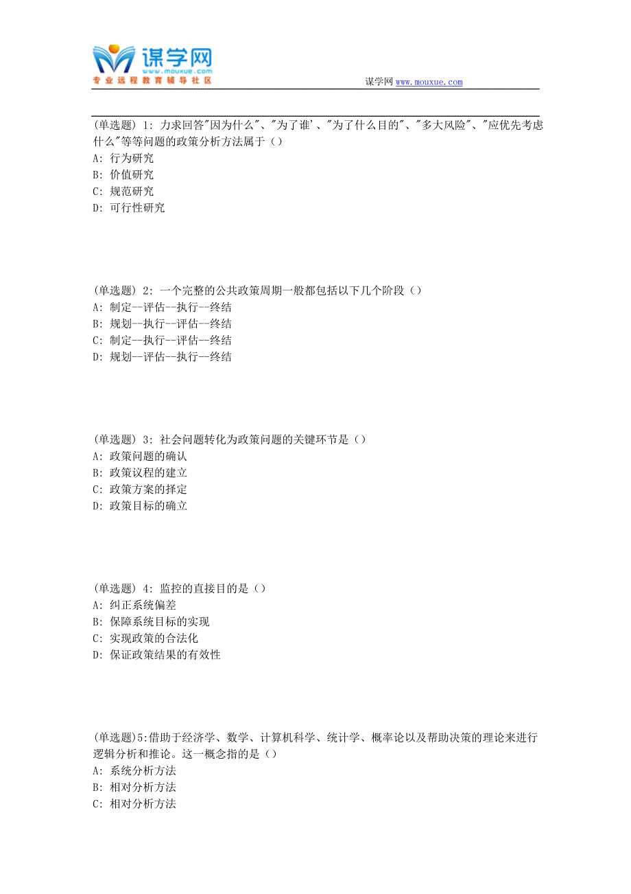 福师18春《公共政策概论》在线作业二_第1页