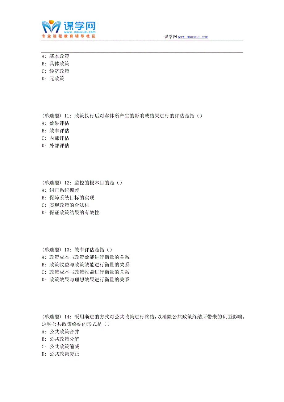 福师18春《公共政策概论》在线作业二_第3页