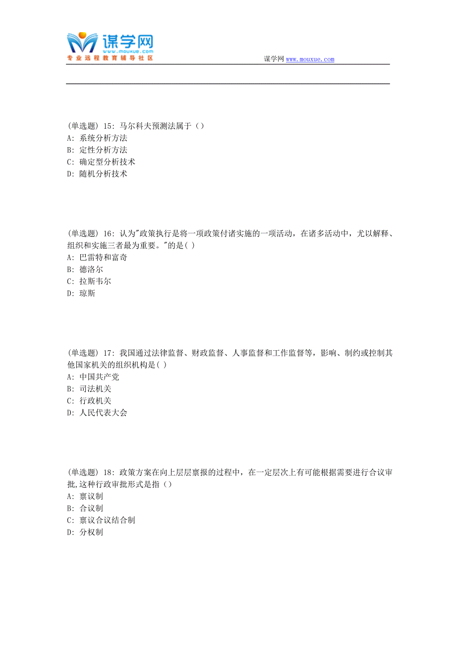 福师18春《公共政策概论》在线作业二_第4页