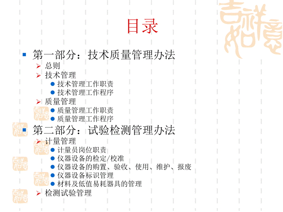 技术质量试验检测管理办法ppt培训课件_第2页