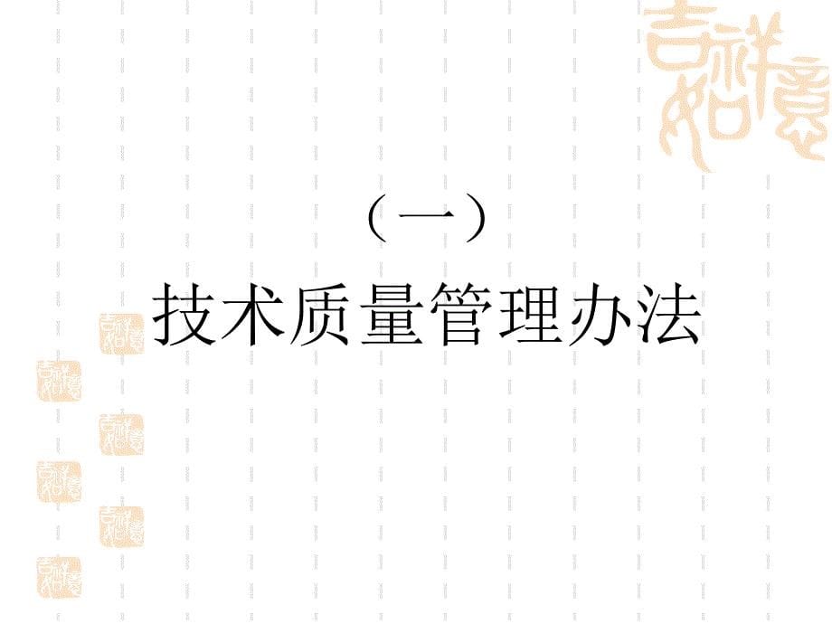 技术质量试验检测管理办法ppt培训课件_第5页