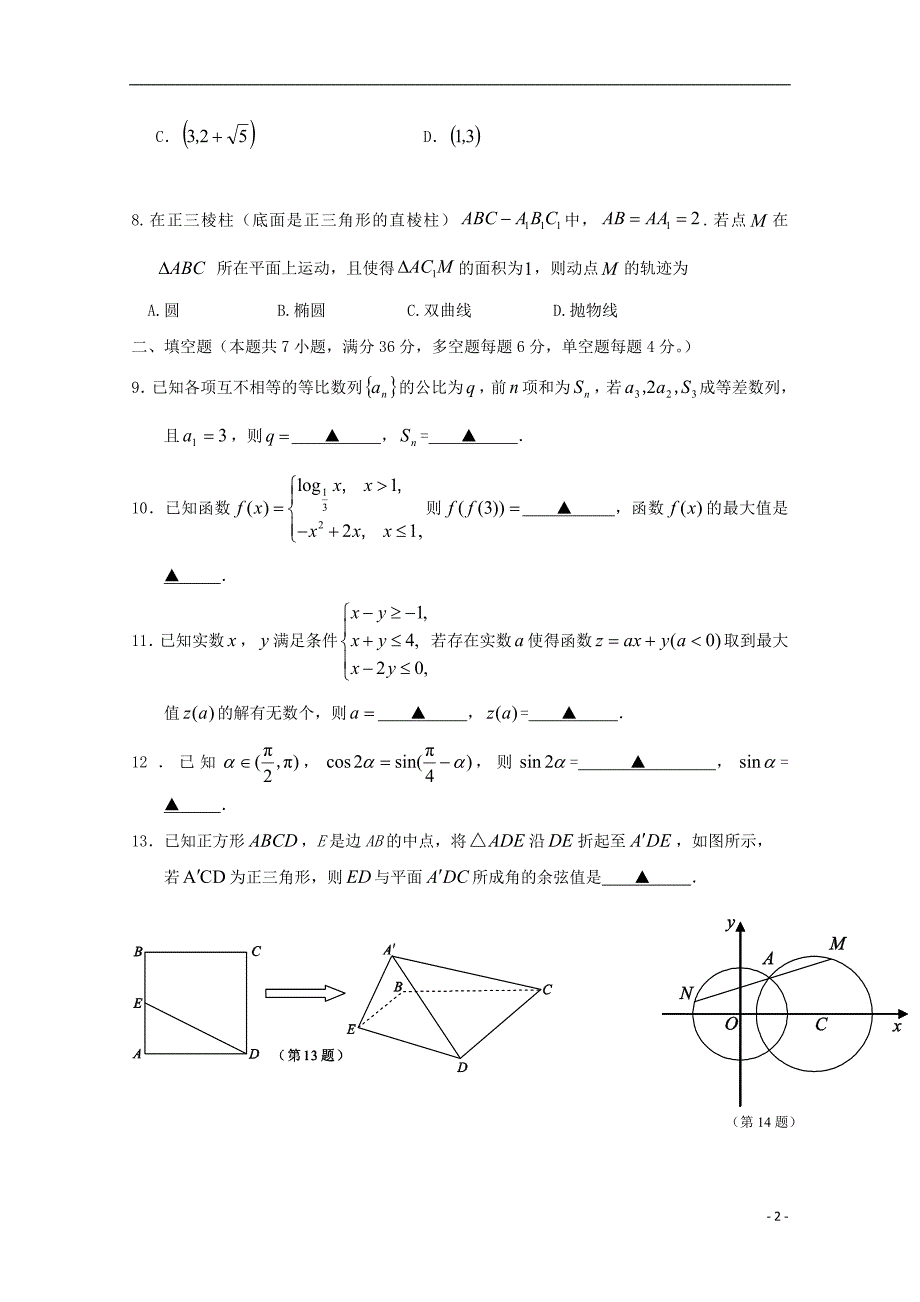 浙江省杭州市2017届高三数学下学期第四次周考模拟试题（无答案）_第2页