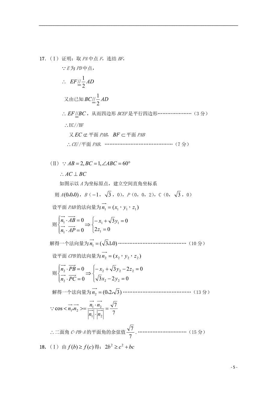 浙江省杭州市2017届高三数学下学期第四次周考模拟试题（无答案）_第5页