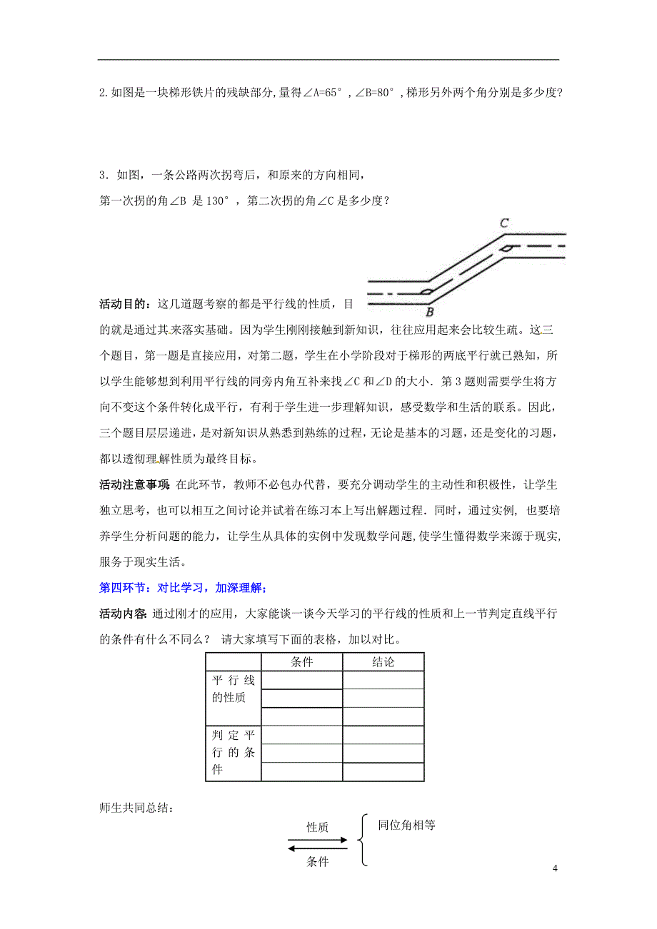 七年级数学下册第二章相交线与平行线2.3平行线的性质第1课时教案新版北师大版_第4页