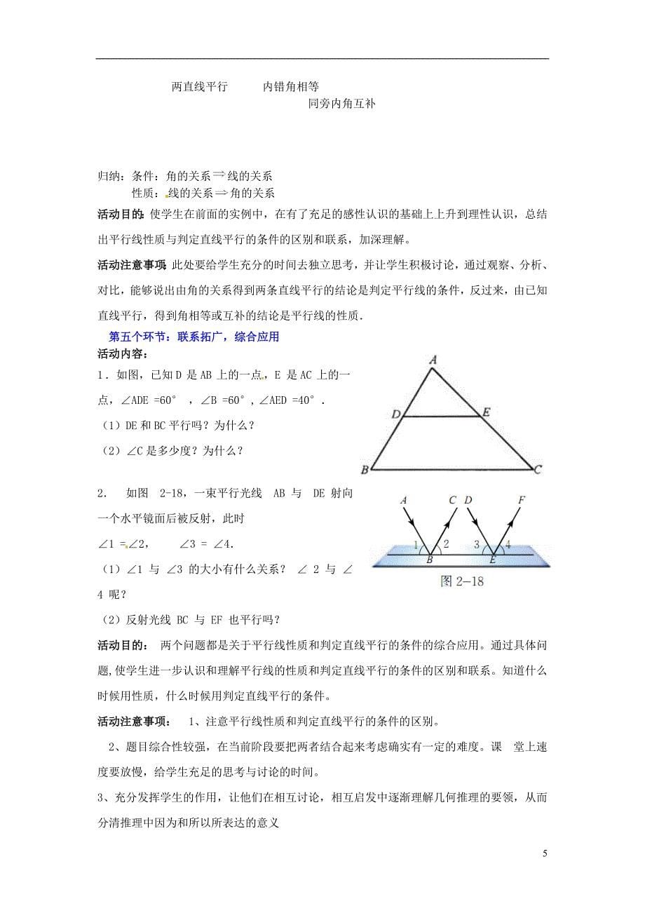 七年级数学下册第二章相交线与平行线2.3平行线的性质第1课时教案新版北师大版_第5页