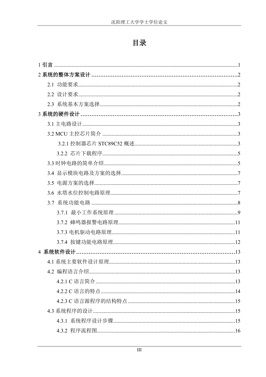 基于单片机的水塔水位控制系统设计学士学位论文-精选_第3页