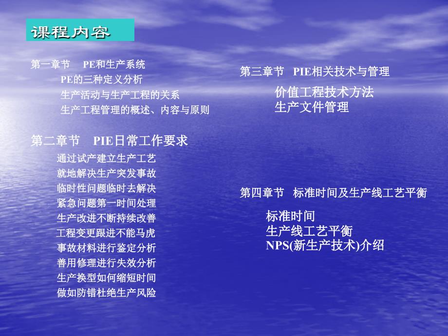 工程培训pie内训版_第1页