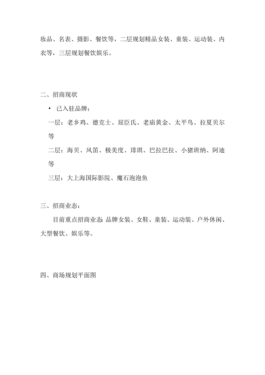 安徽舒城财富中心项目招商手册 安徽文峰集团有限公司_第2页