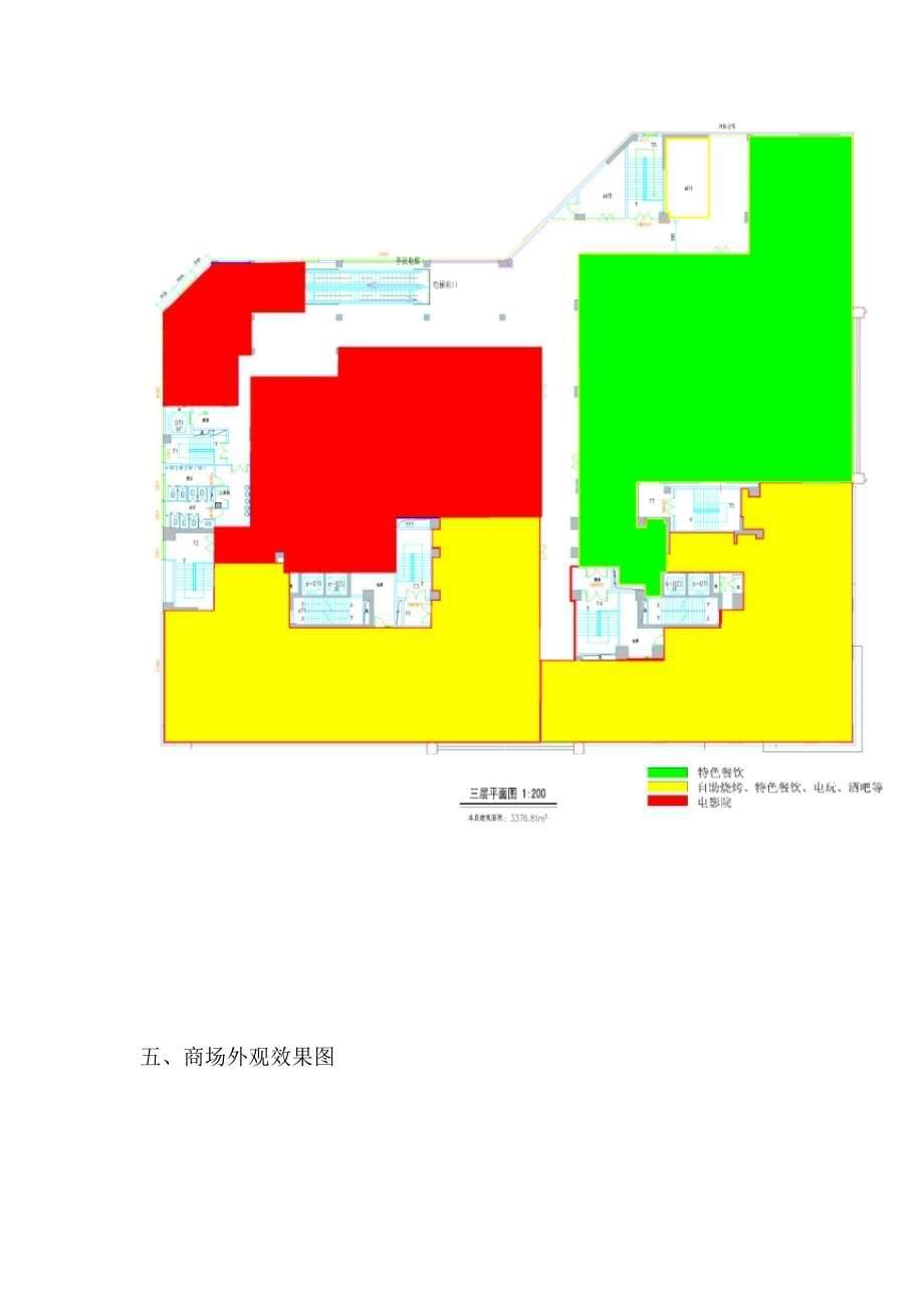 安徽舒城财富中心项目招商手册 安徽文峰集团有限公司_第5页